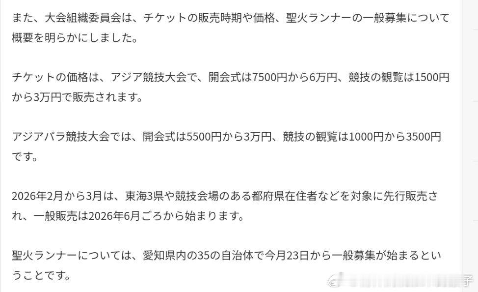 【日媒】名古屋亚运会及亚残运会：开幕式门票最高定价6万日元 亚运会的门票价格区间