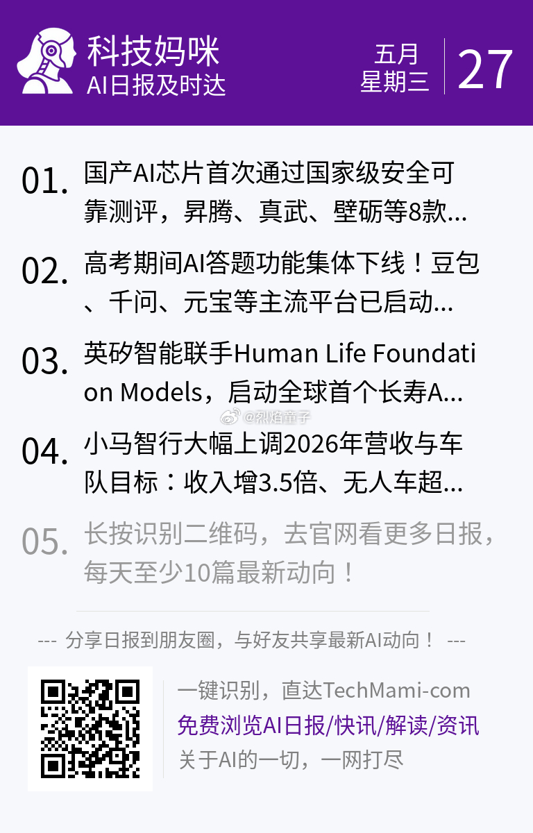 【 2026年5月27日 星期三 】过去24小时全球AI新鲜事，10条内容汇总: