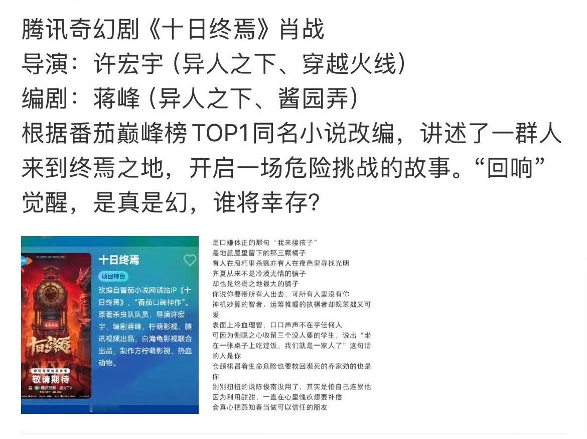 肖战或彭昱畅？[疑問][疑問][疑問]十日终焉 肖战 ​​​