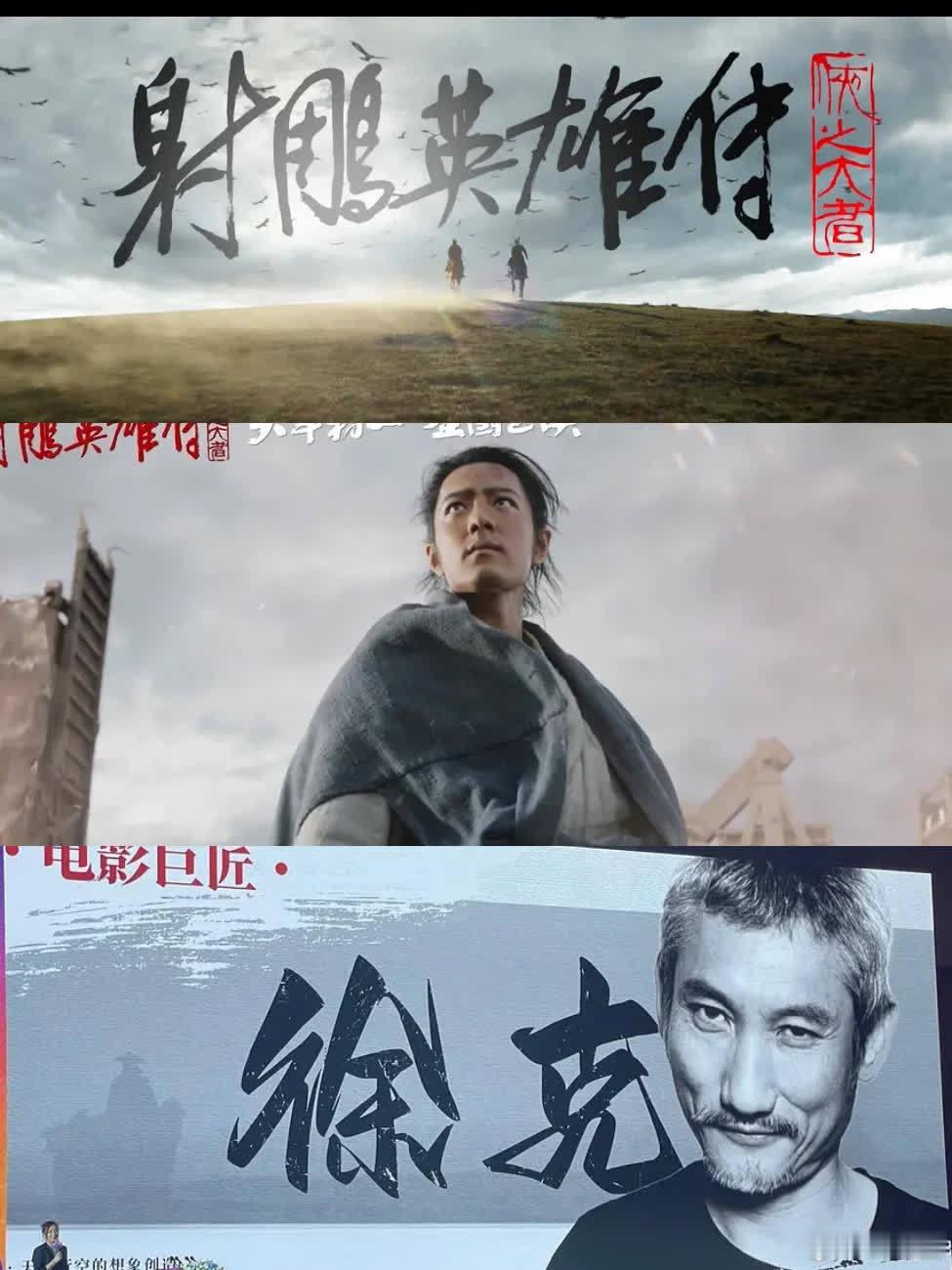 徐克啊，还能否再信你一回？我们这代人儿时懵懂，却饱尝粗粝之食。金庸的武侠世界与我