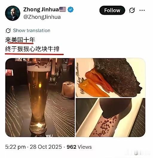 润人赴美十年中午吃上了牛排！
某著名的润人去美国十年了，这回狠下心来吃了一顿牛排