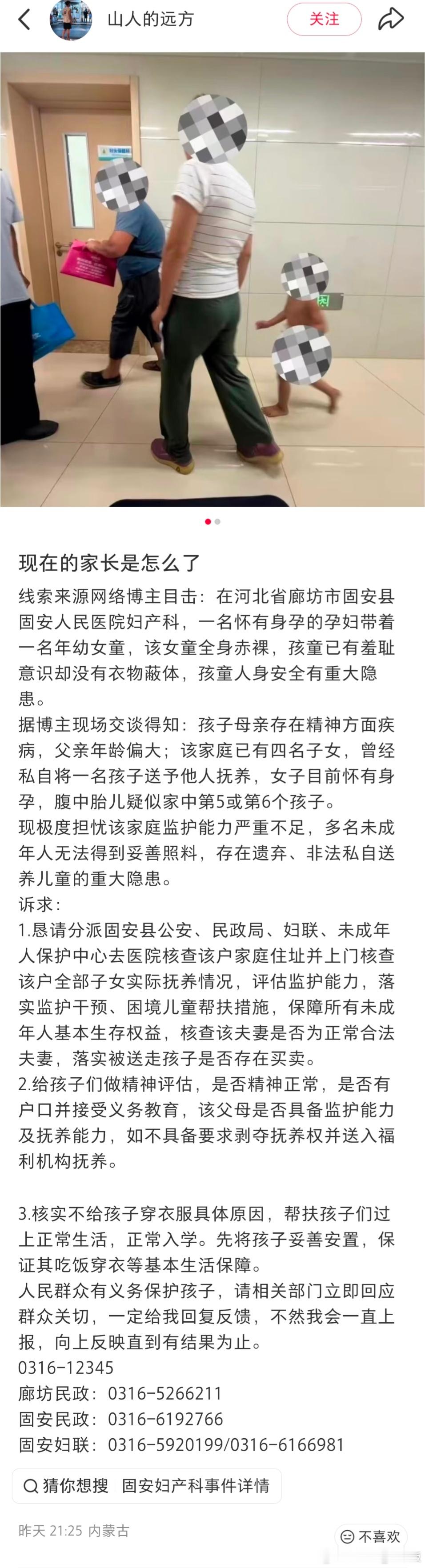河北医院赤裸女童我也刷到了，据博主现场交谈得知：孩子母亲存在精神方面疾病，父亲年