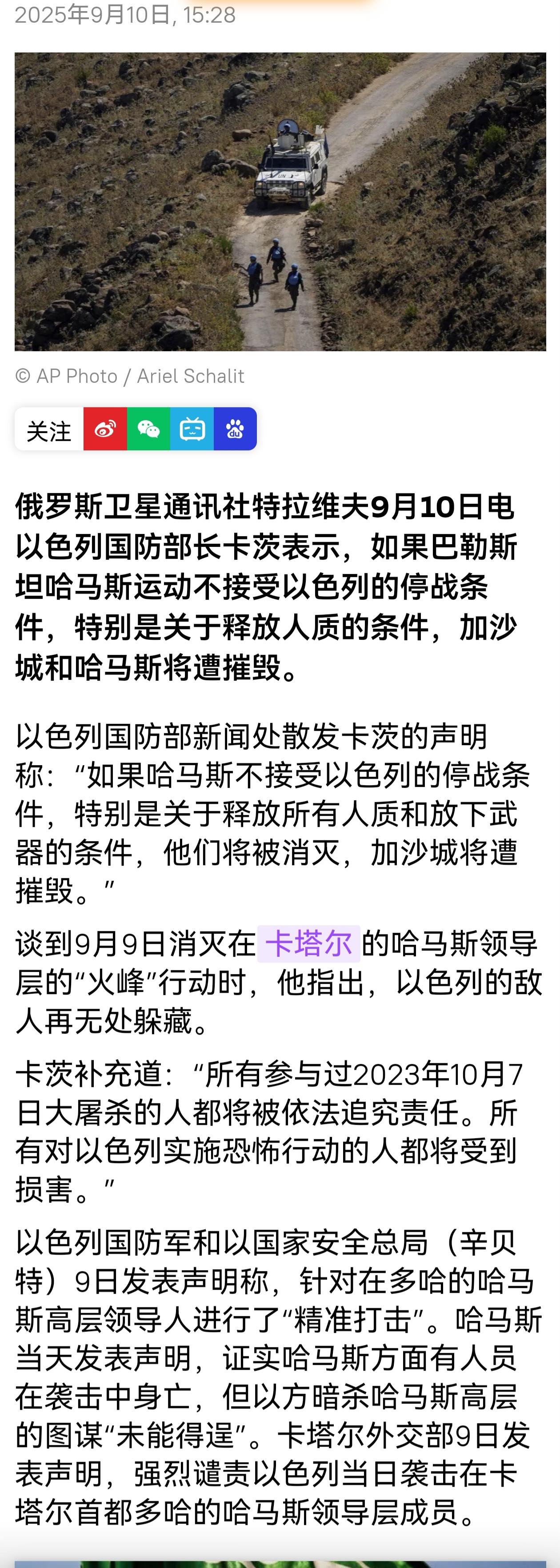 以色列防长卡茨声明称：“如果哈马斯不接受以色列的停战条件，特别是关于释放所有人质