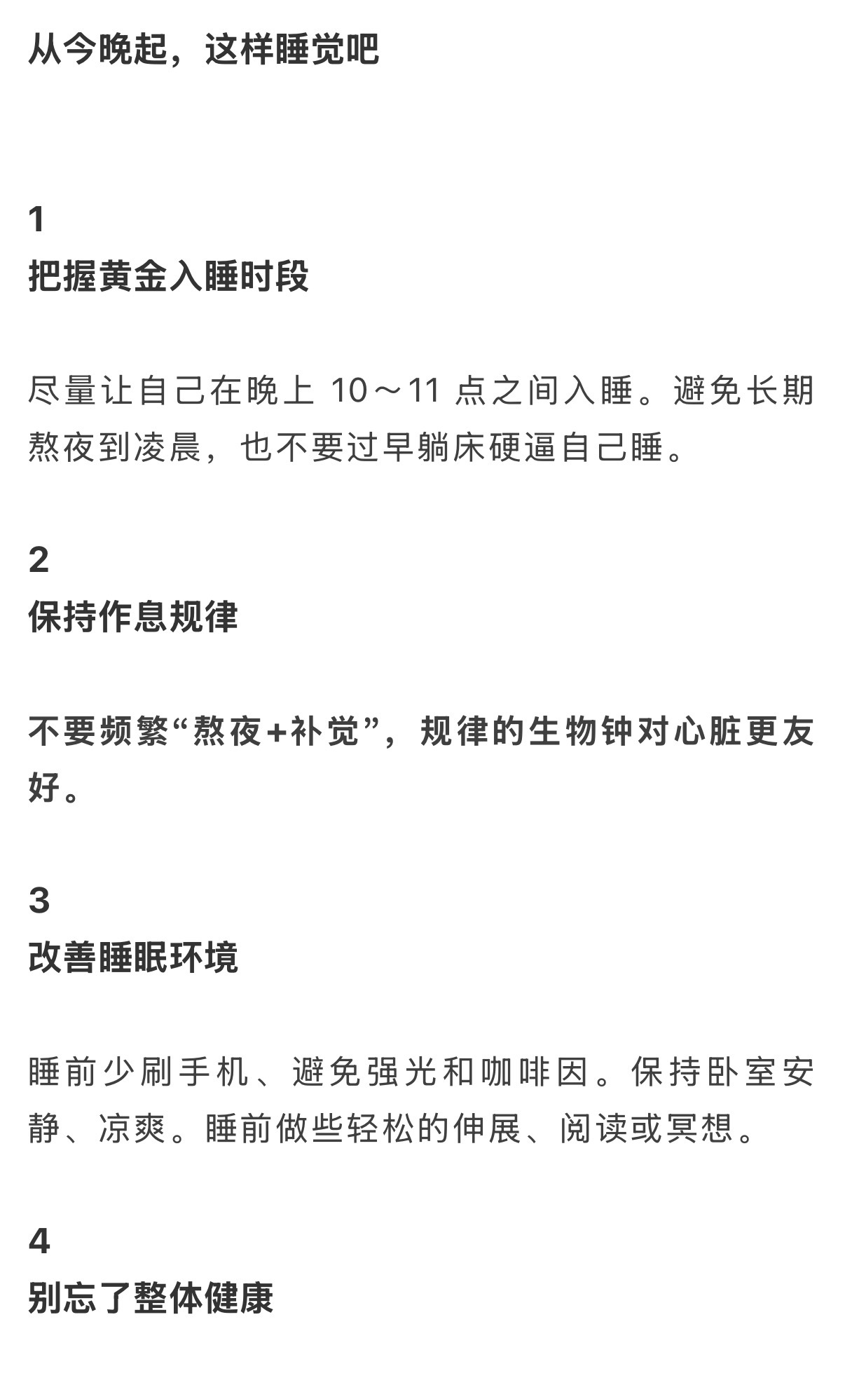 睡个好觉，心脏会谢谢你！最新研究说，晚上10点到11点入睡对心血管最友好，风险比