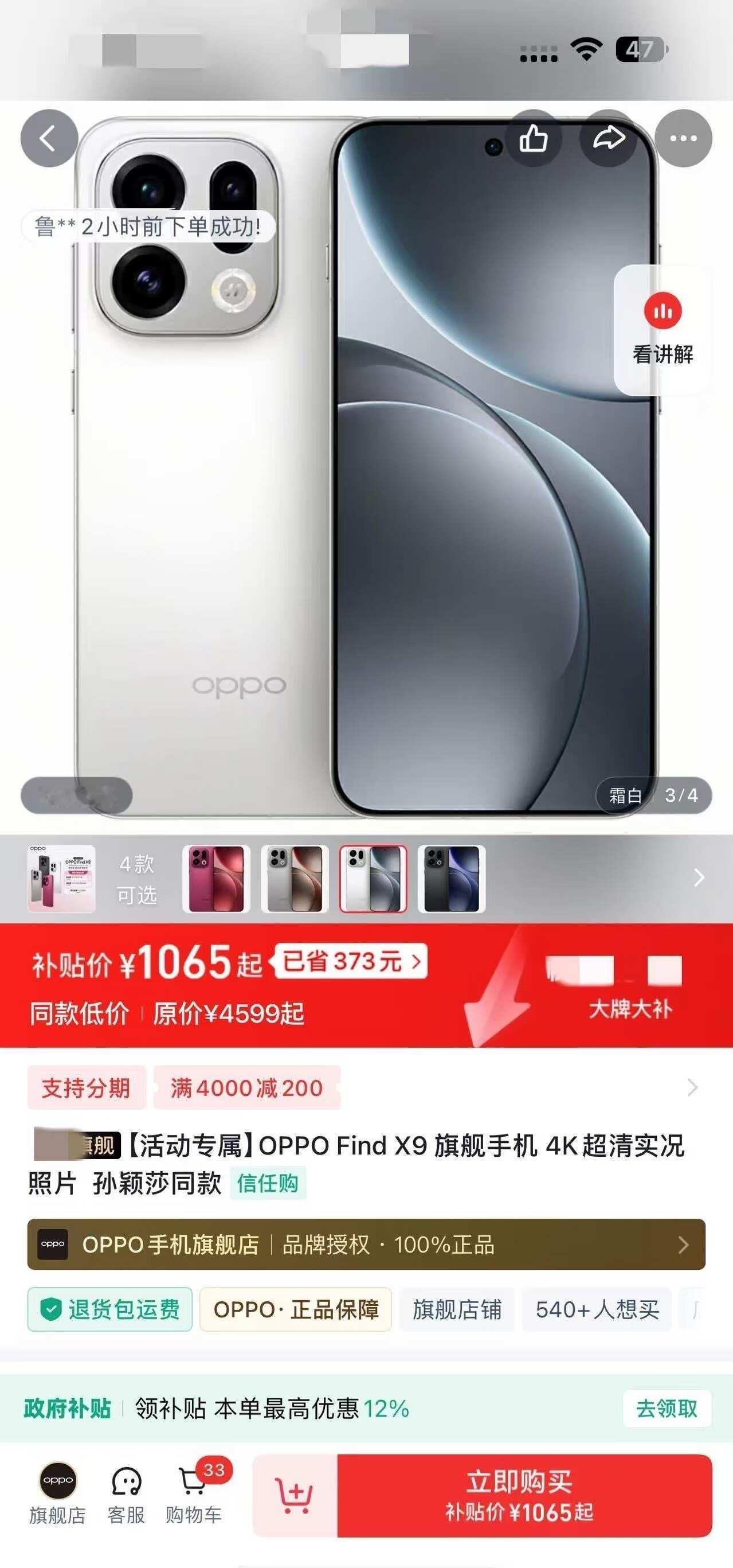 什么情况？？OPPO findx9 跌爆了！！快去
大家都是什么价格买到OPPO