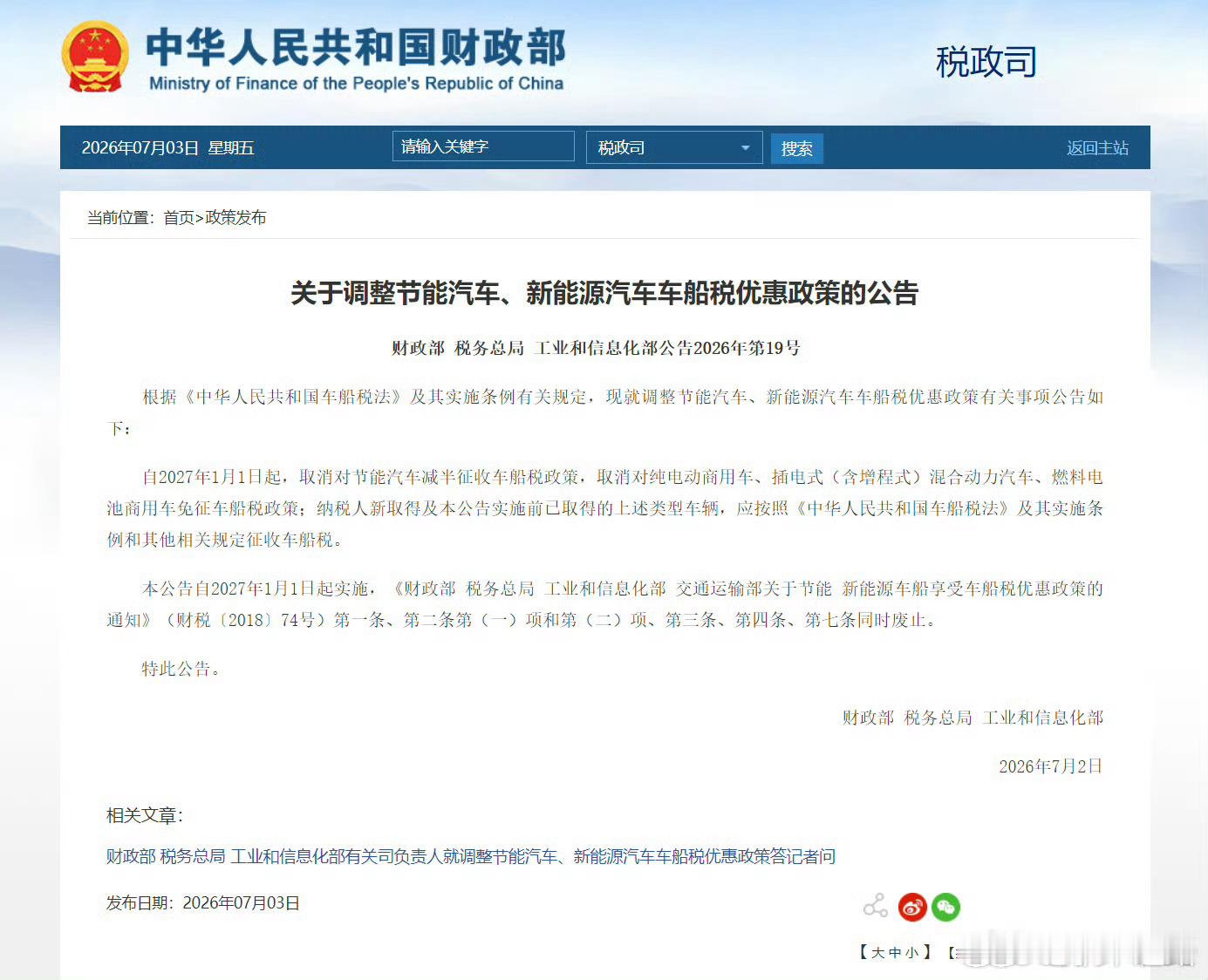 车船税以后只能存电车有优惠了 