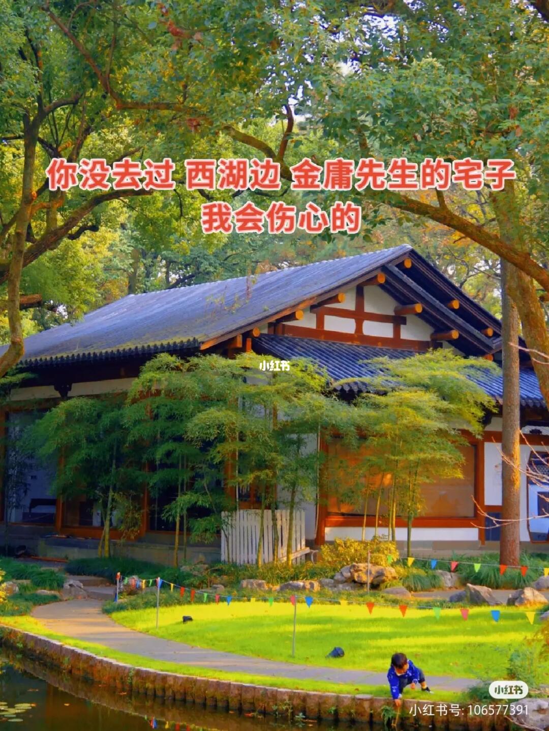 后悔才知道/杭州植物园边上的绝美小众园林
