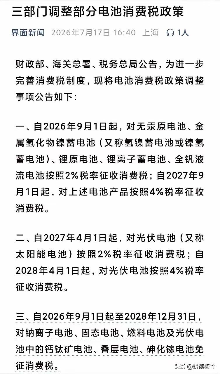 养肥了要收割了！新能源车要收消费税了！

要买车的赶快买了，再不买又要多掏一笔钱