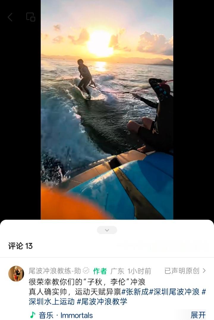 张新成真去学尾波冲浪了看样子像是要拍小帆船的新广（好像昨天看到要续约） 