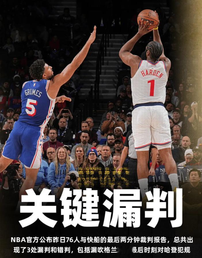 现在承认有什么用？
比赛都结束了，胜负已分，现在出个两分钟的报告，说什么“漏判”