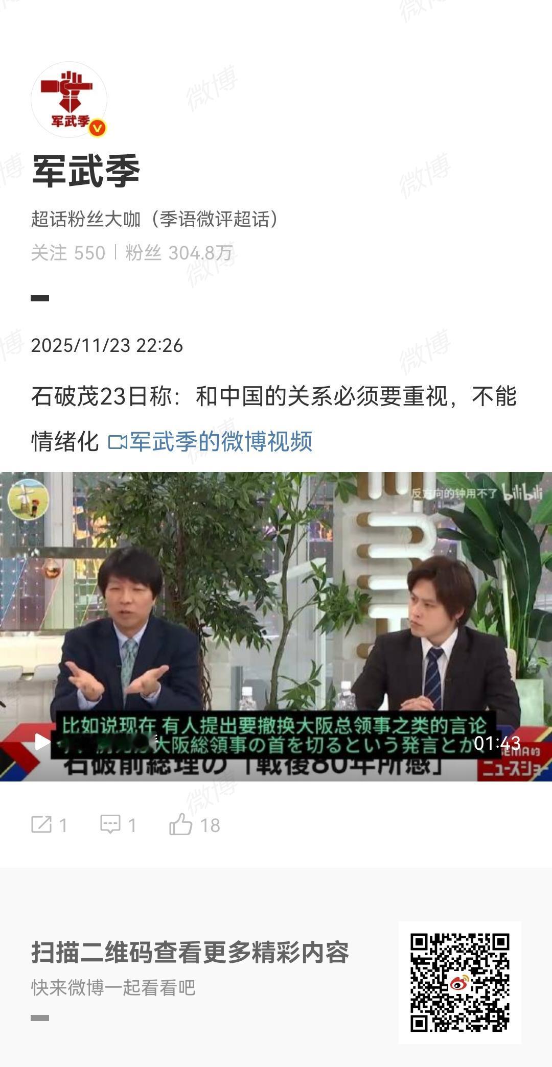 11月23日，石破茂接受采访，主持人直接询问道：“石破茂先生，您认为我们应该以怎