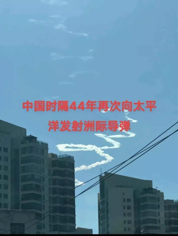  振奋人心！时隔44年中国火箭军向境外成功发射一发洲际弹道导弹！


国防部说得