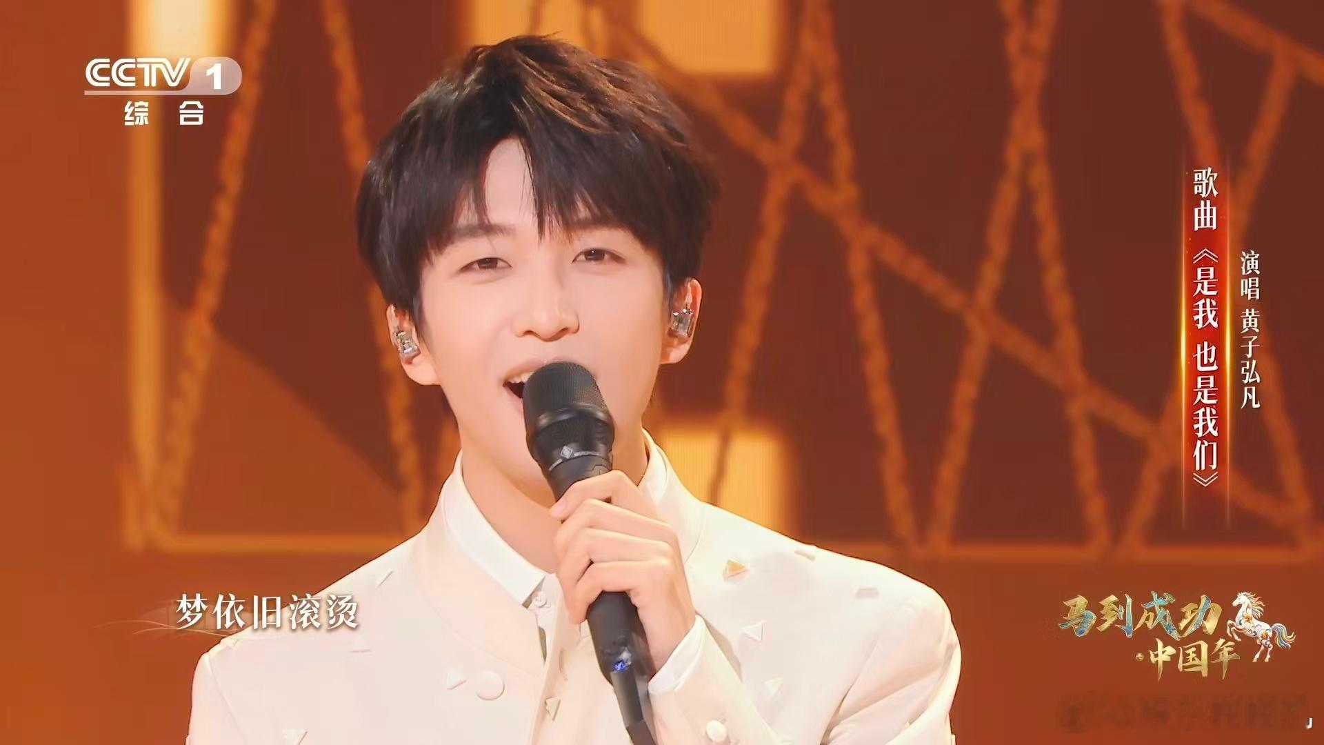 黄子弘凡的歌声自带暖气黄子弘凡一首歌为你加油 被黄子弘凡的歌声狠狠治愈了！不是那