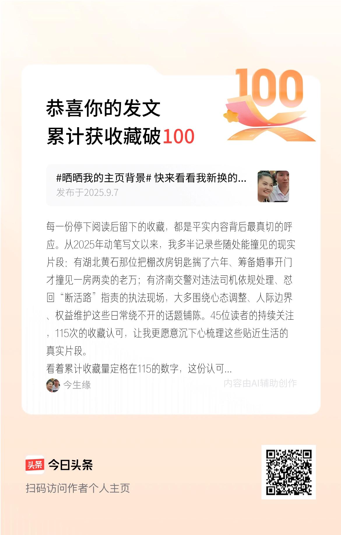 每一份停下阅读后留下的收藏，都是平实内容背后最真切的呼应。从2025年动笔写文以