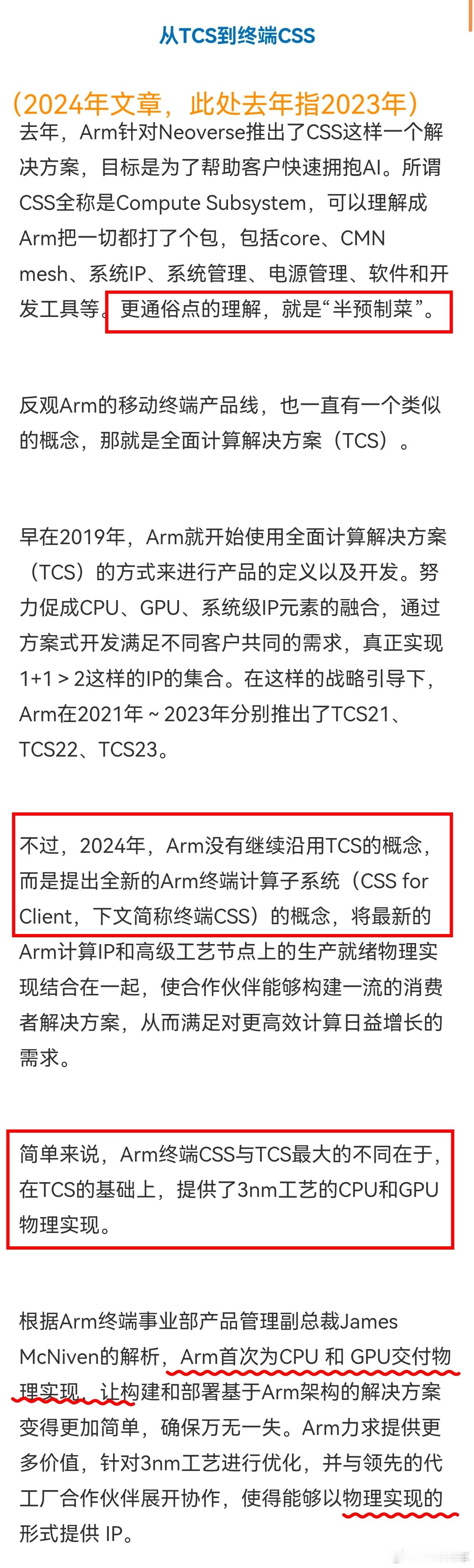 ARM对TCS和CSS方案的定义是很清晰的，时间节点当然也是CSS在后，2023