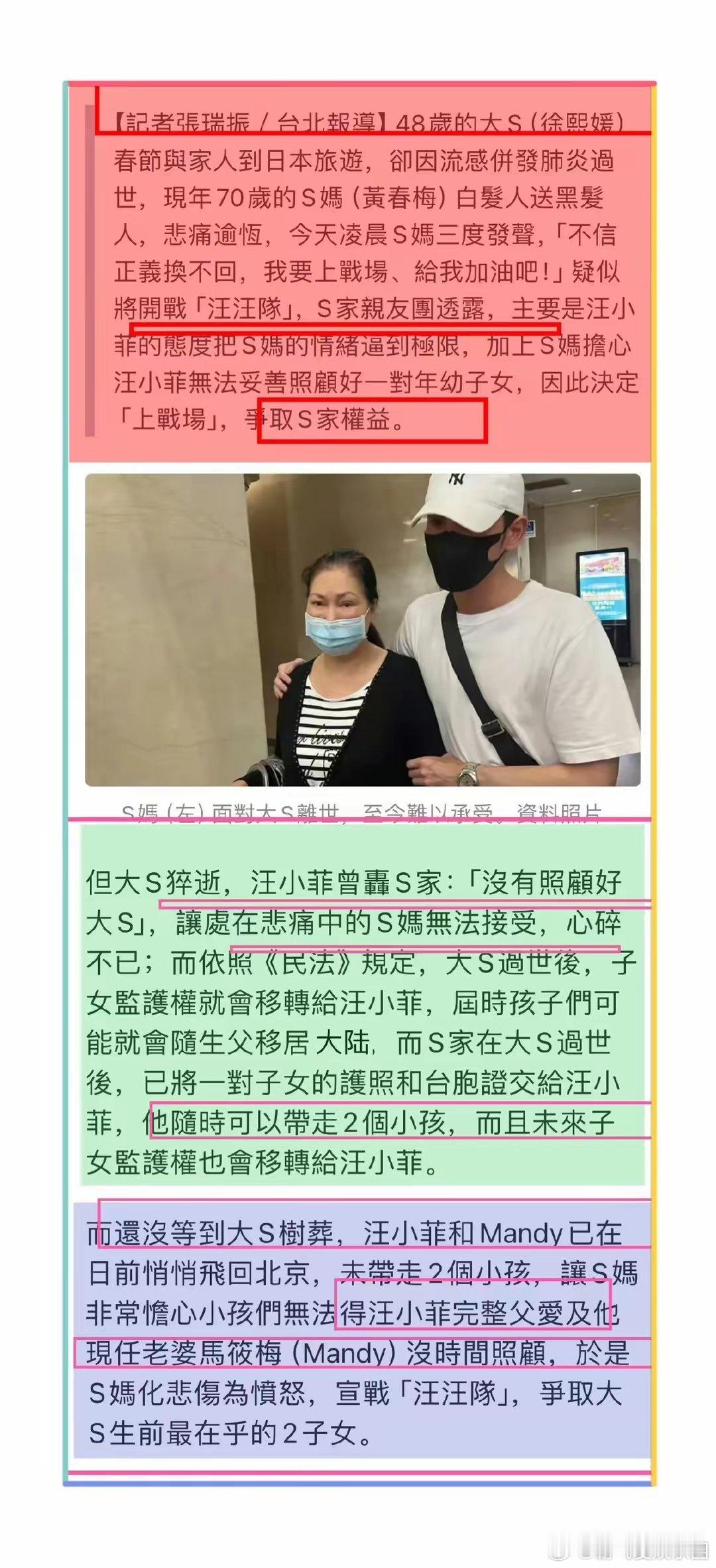 曝S妈或决定争夺抚养权 台媒曝S妈宣战原因：怕孩子得不到汪小菲完整父爱 马筱梅无