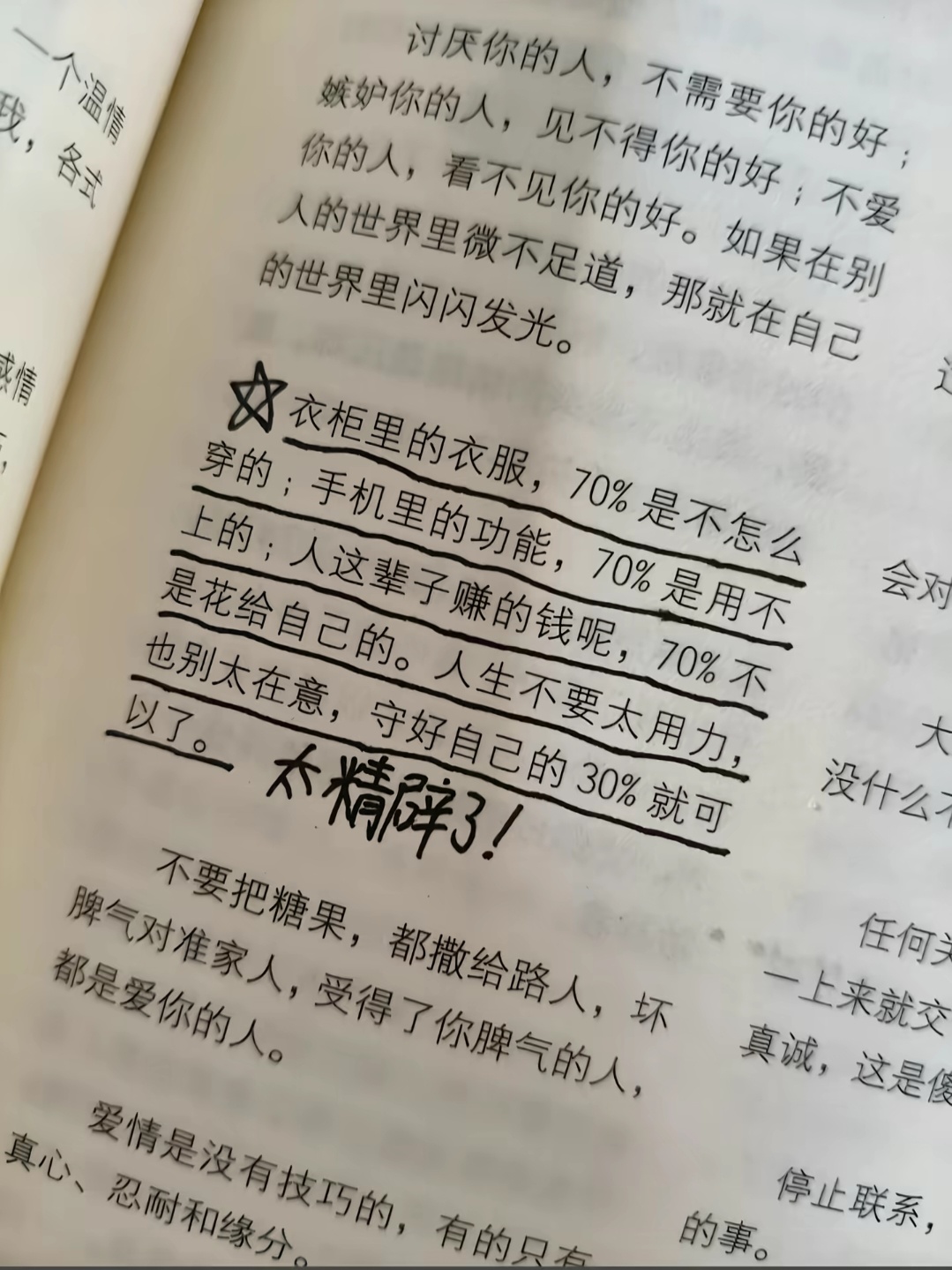 说的太对了，人生就该及时行乐！ ​​​
