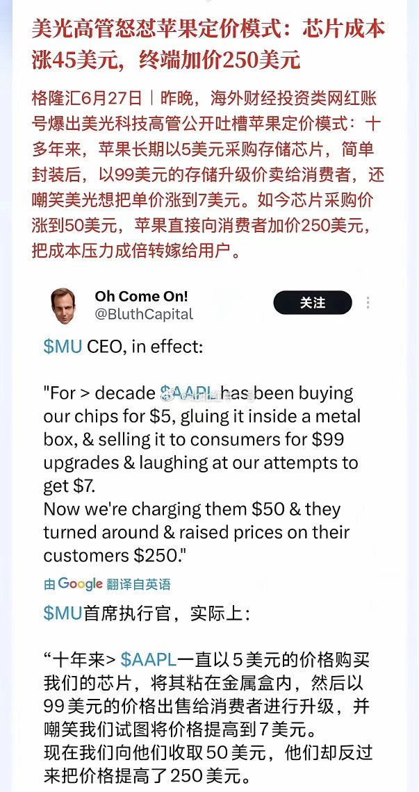 两大科技巨头隔空交锋：苹果公开质疑美光涨价行为，美光随即反击，曝光苹果的定价运作