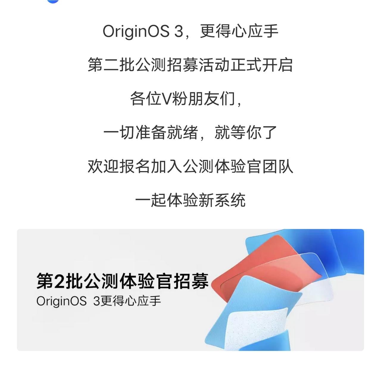 OriginOS3第二批公测报名他来啦！#OriginOS3#数码科技 #手机 