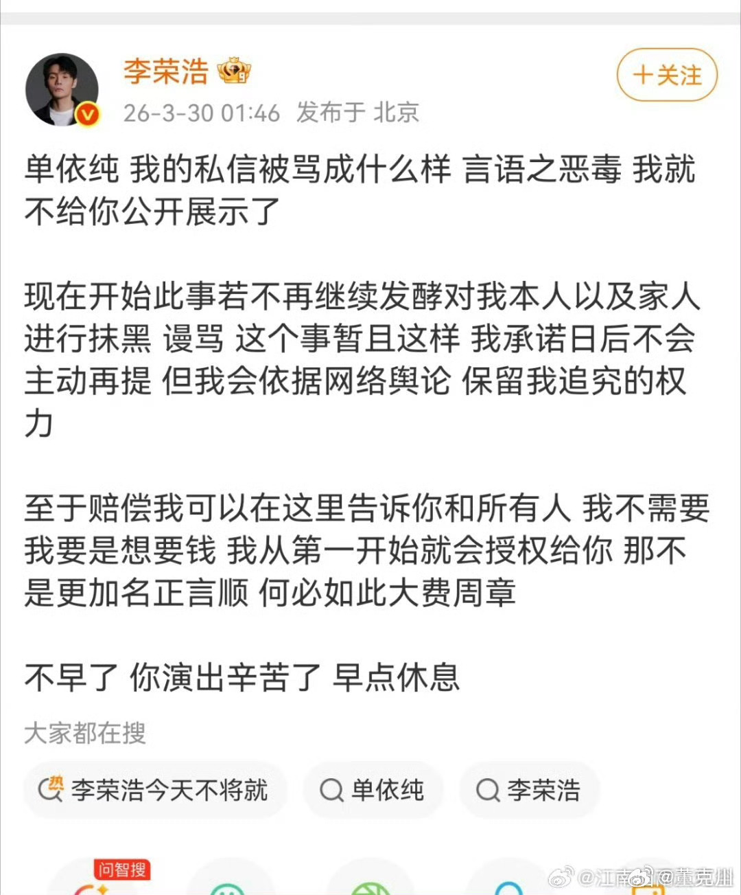 李荣浩就单依纯侵权事件最后回应李荣浩就单依纯侵权事件最终回应就事论事，侵权肯定是
