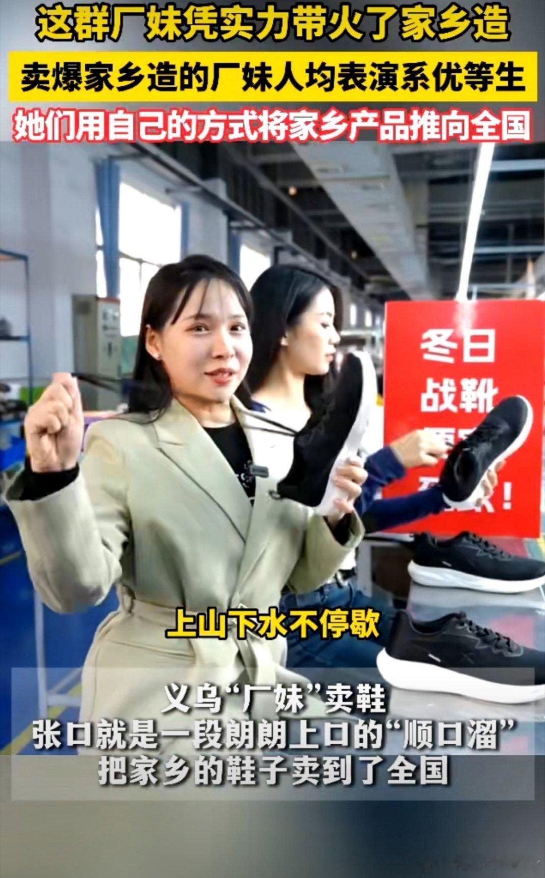 #这群厂妹凭实力带火了家乡造# 独特的才艺和满腔的热情[赞]发家致富为家乡贡献力