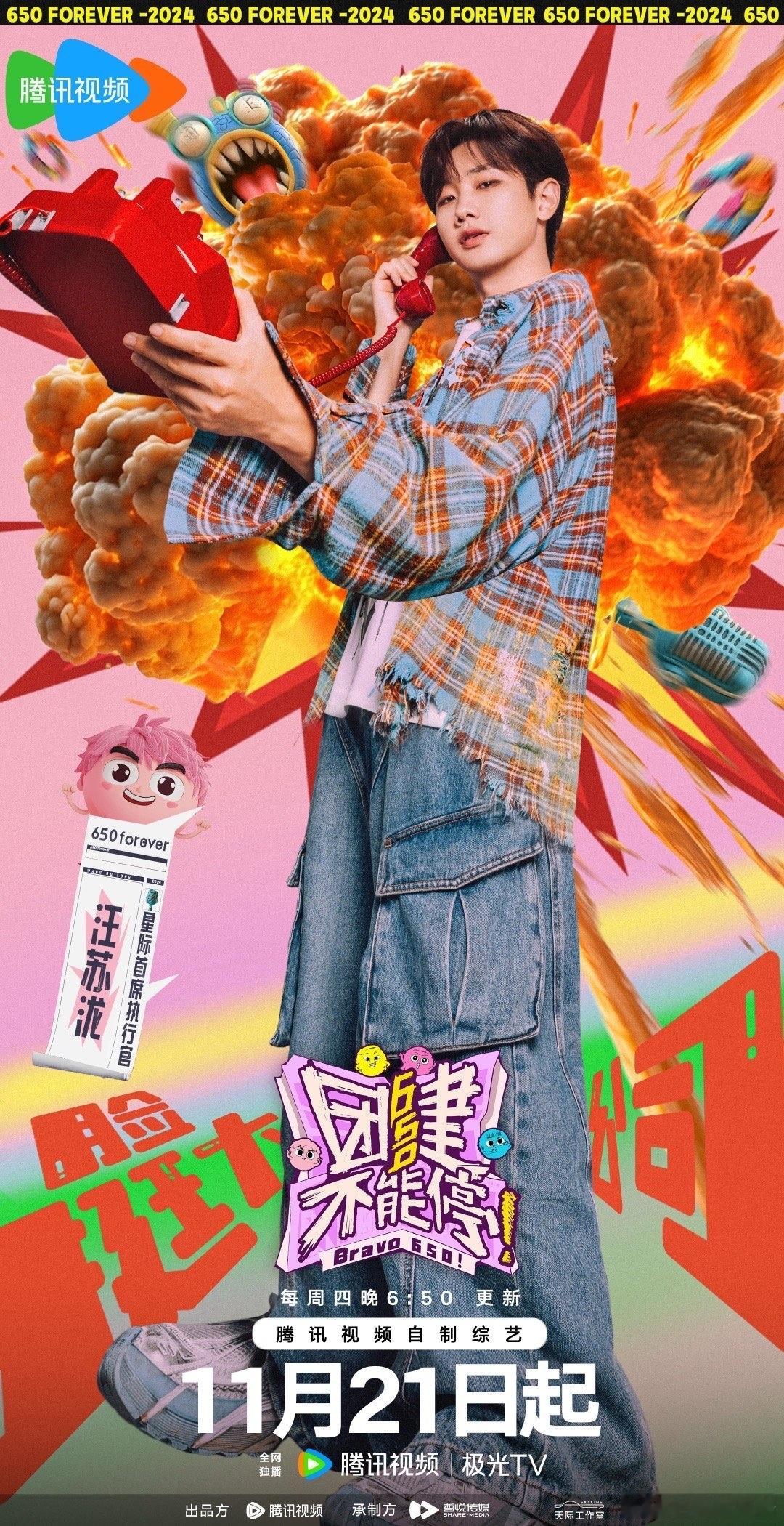 650团建不能停组织架构公开  团建不能停定档  650脸挺大公司组织架构大揭秘