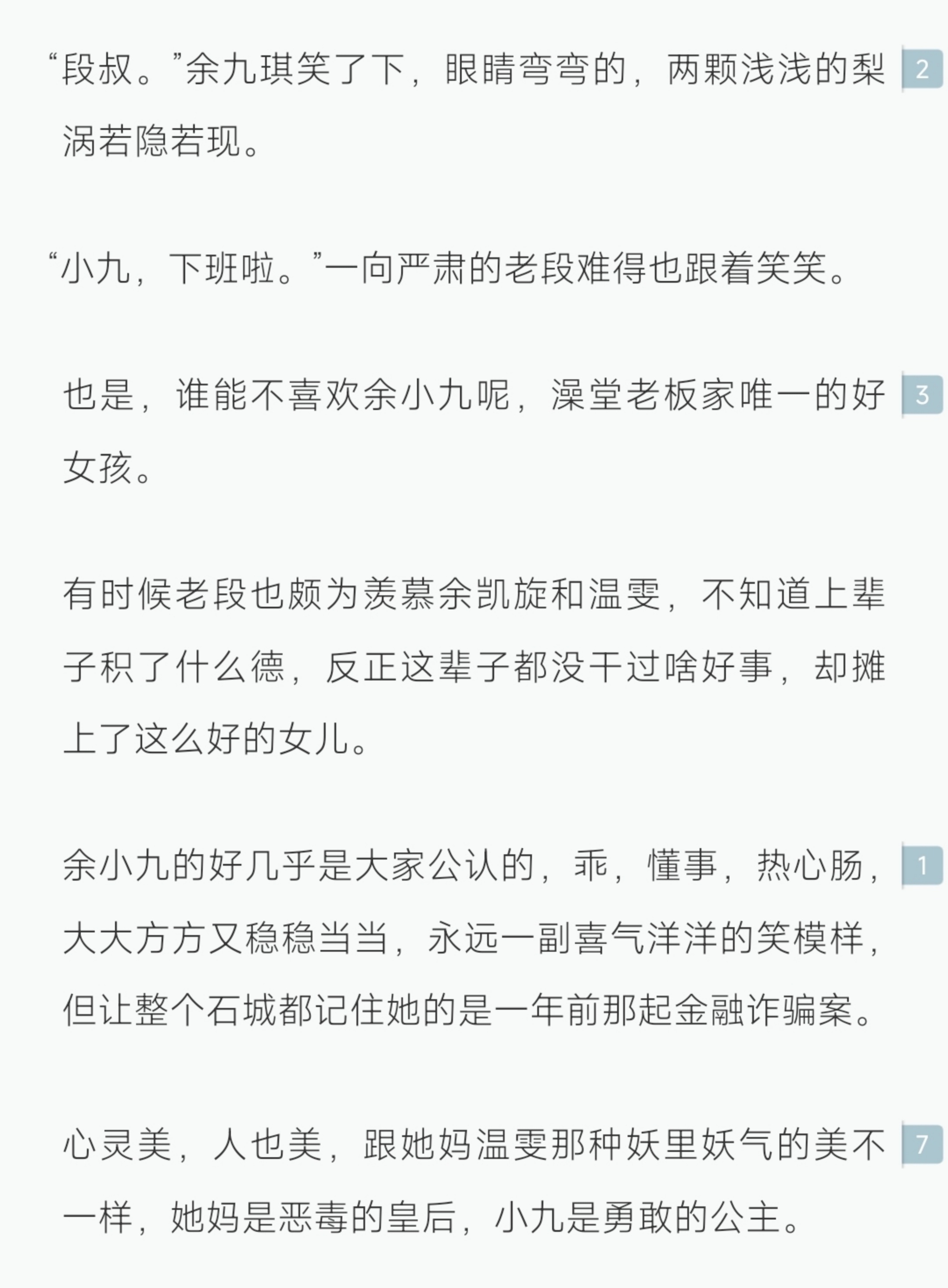 纵使余九琪的通篇故事都浸满伤痛，可她从来不会向苦难低头，她是扎根荆棘依旧向阳的向