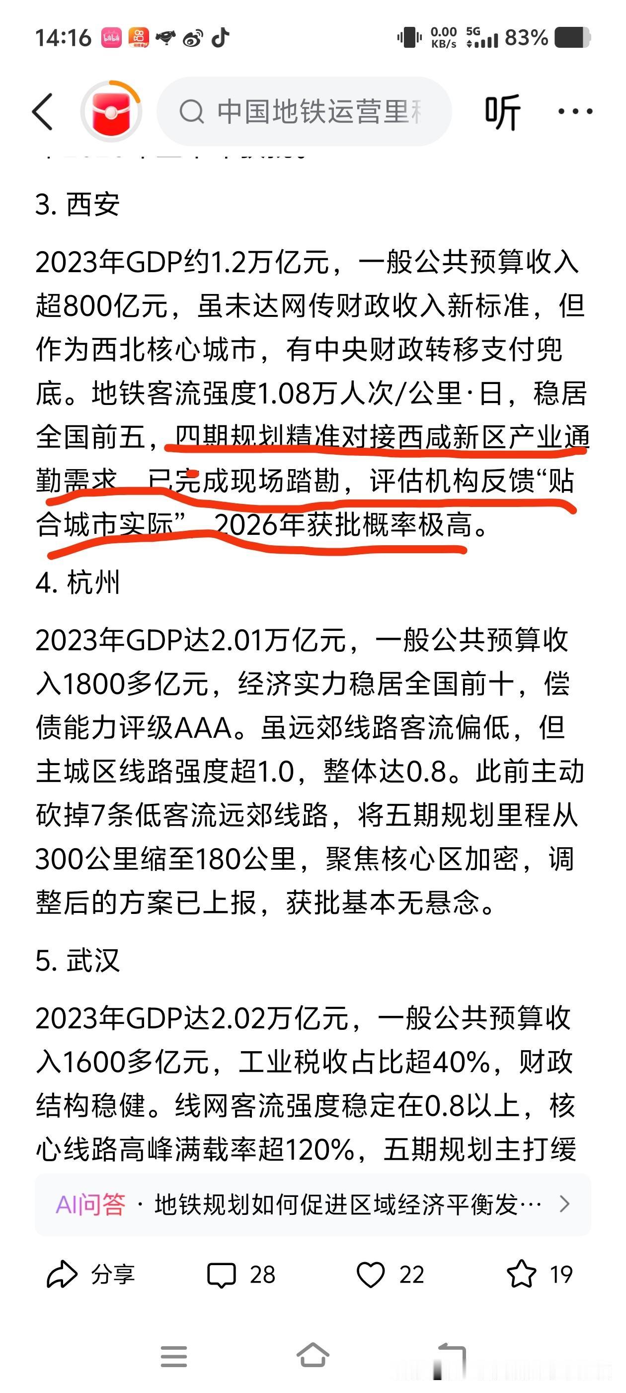 伴随2025年即将结束，西安地铁第三期规划建设也即将迎来收官。目前在已经批复的所