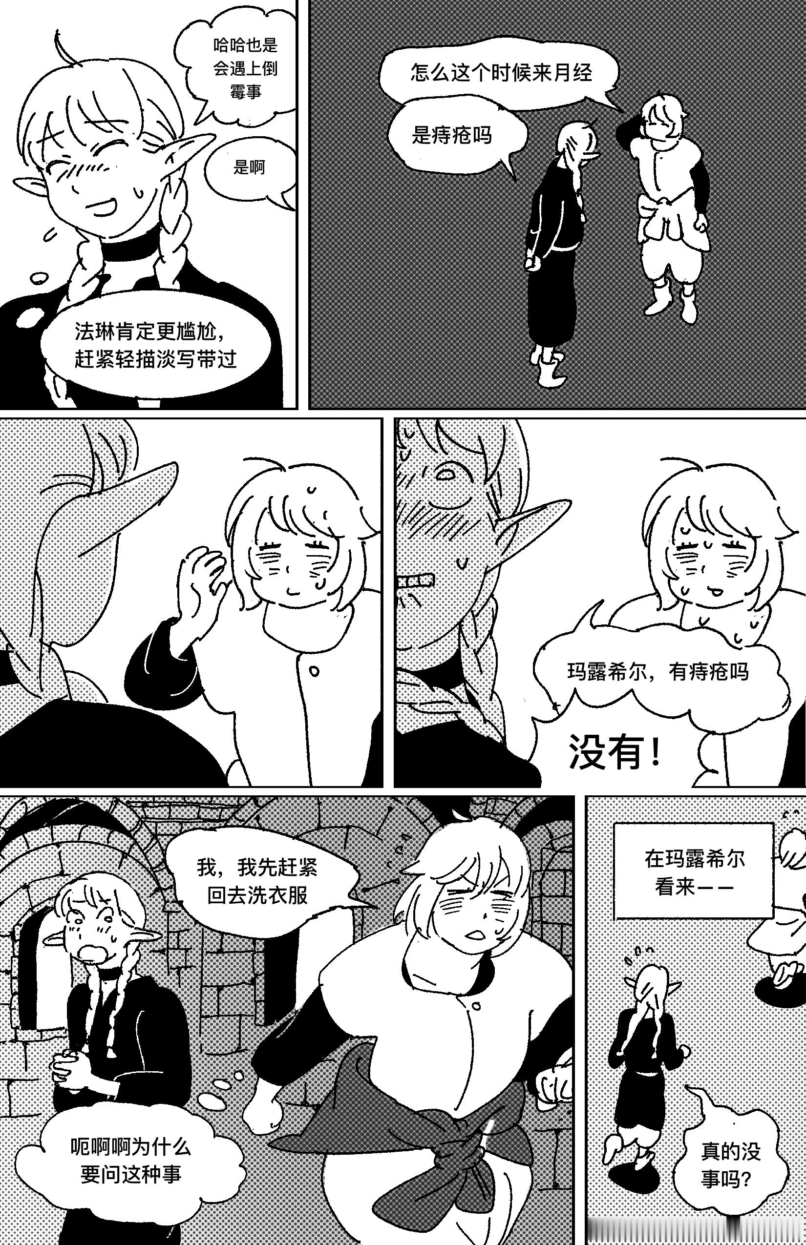 迷宫饭 异世界的月亮也是十六圆吗大量私设的无剧情🩸聊天速涂 