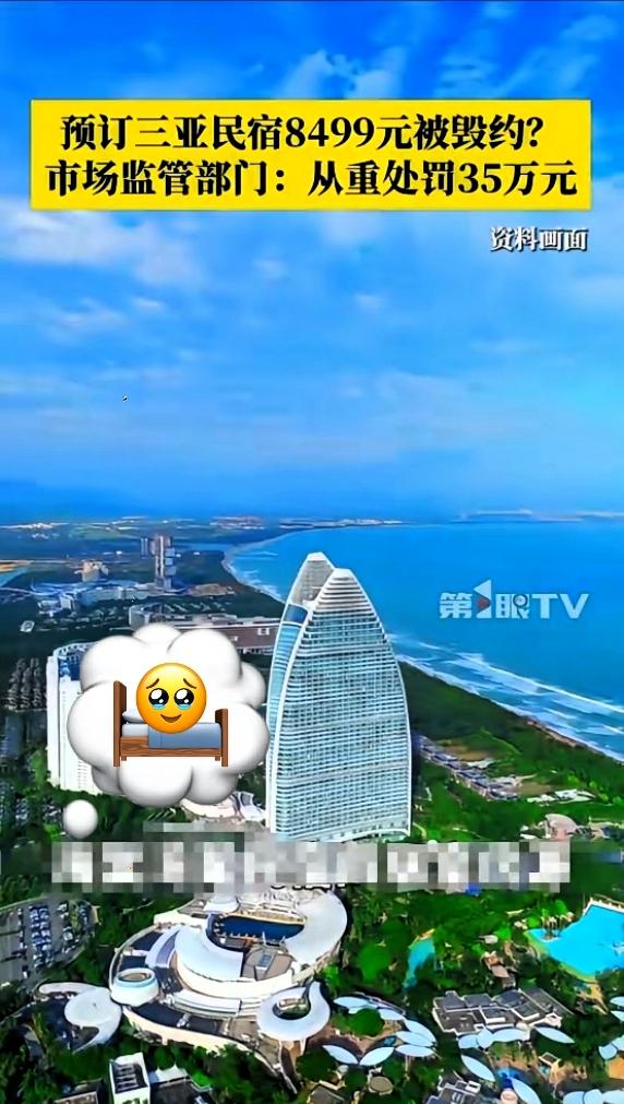 “玩不起别玩！”近日，海南三亚，一男子提前花 8499 元订了 19 天的民宿，
