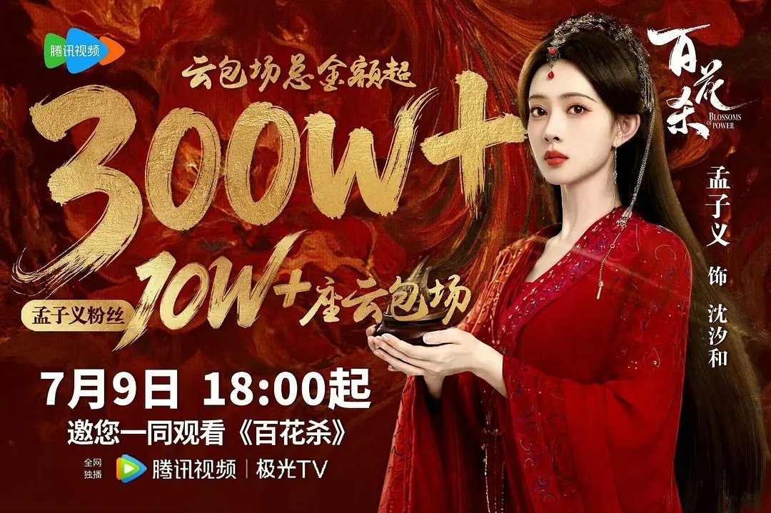 将要开播的三部剧云包场，大家期待哪一部？百花杀，野狗骨头，灿如繁星 