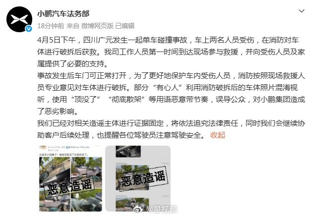 小鹏汽车辟谣事故后车辆散架小鹏这波处理得没毛病！事故后第一时间救援、澄清，拿出全