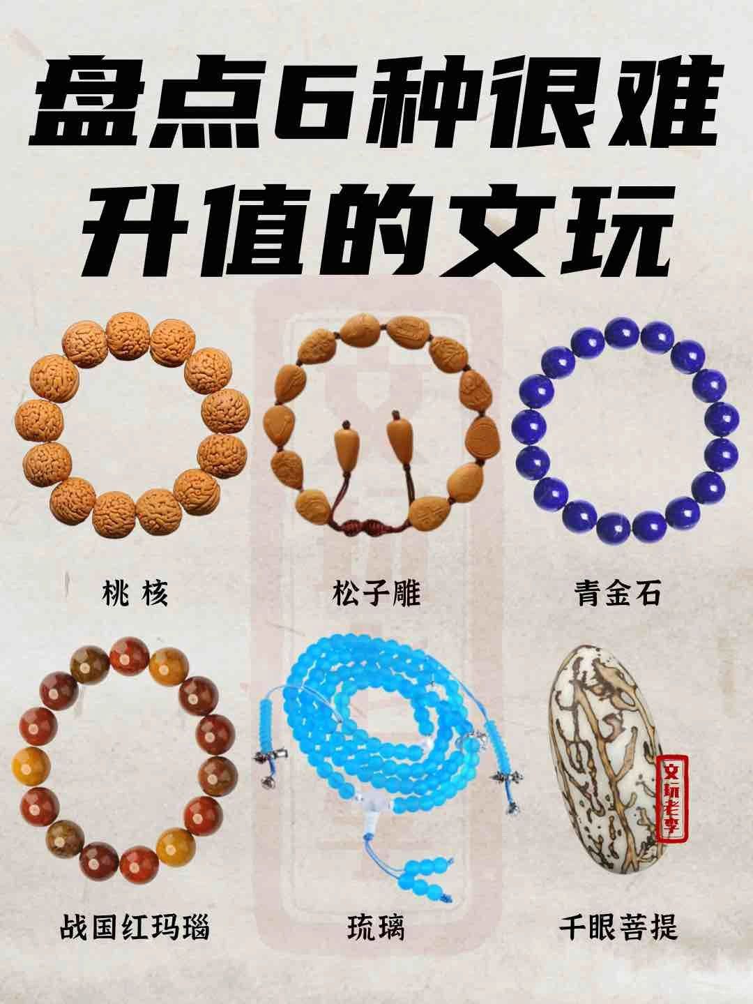 盘点6种很难升值的文玩