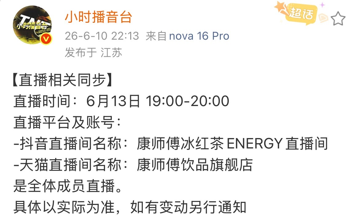 冰红茶直播来了 