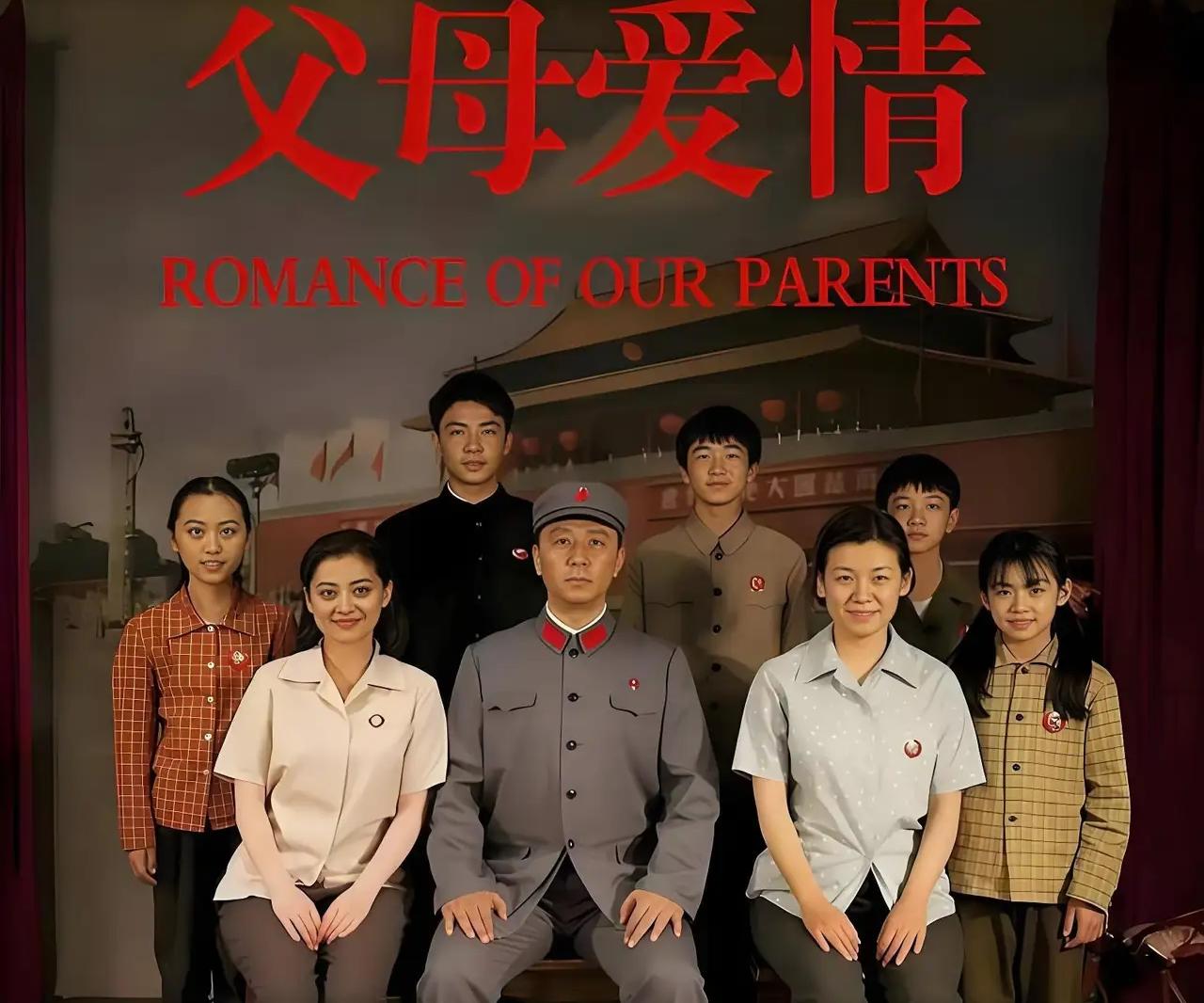 口碑神剧翻车？播出12年后《父母爱情》涌现差评，观众看法彻底反转
 
曾经人人夸
