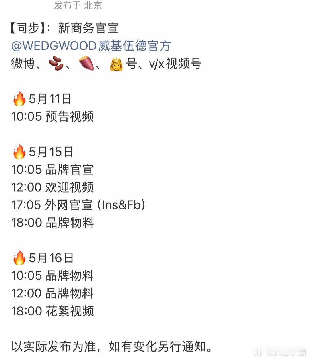 檀健次新商务官宣！WEDGWOOD威基伍德