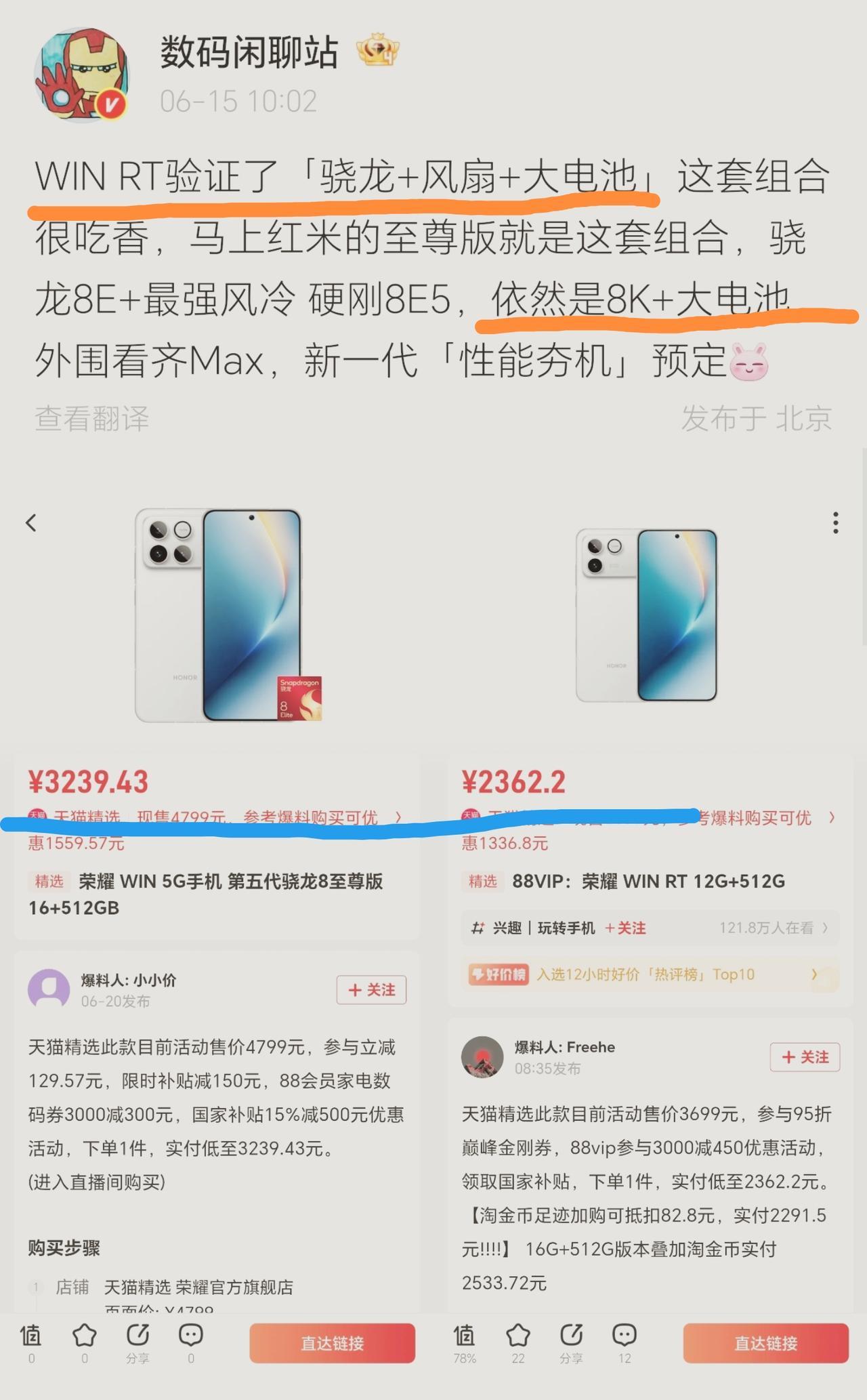 万万没想到！小米这是在为荣耀站台的节奏呀[笑哭]【骁龙旗舰+大电池+主动散热风扇