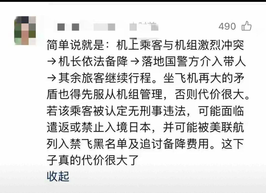 坐国际航班真不能由着性子闹，这次航班备降一事足以给所有人提个醒。

上海飞往旧金
