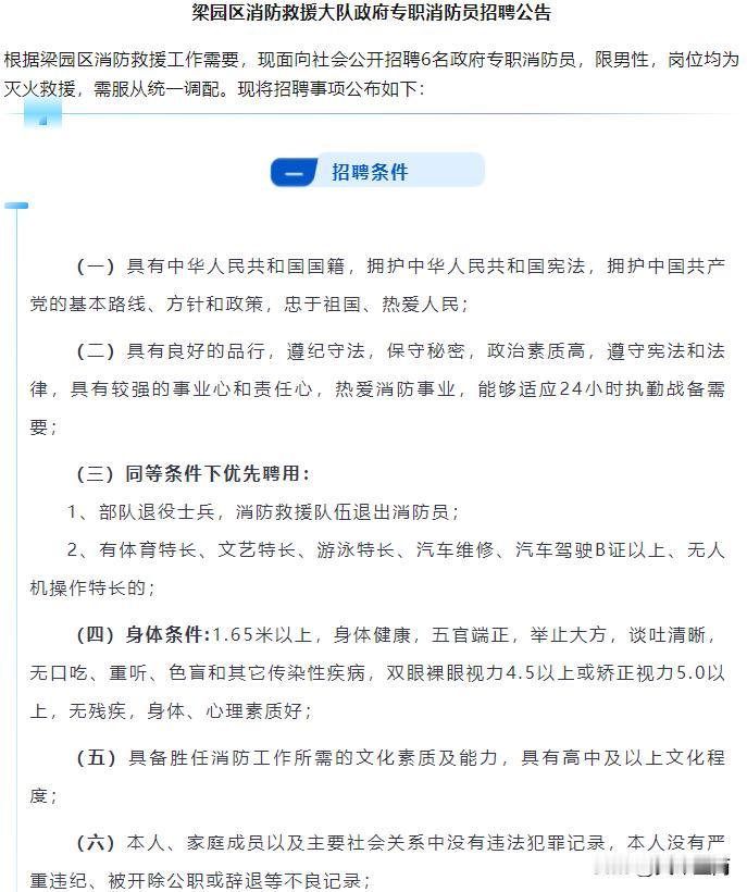 【商丘3地招聘专职消防员】

来源：商丘消防