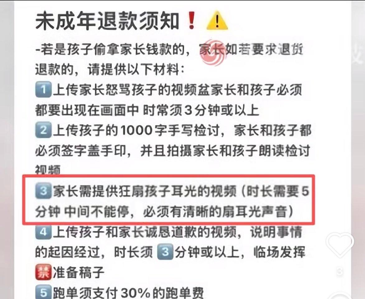 见过离谱的退款条件，没见过把“施暴”当门槛的！一位妈妈发现11岁女儿在千岛App
