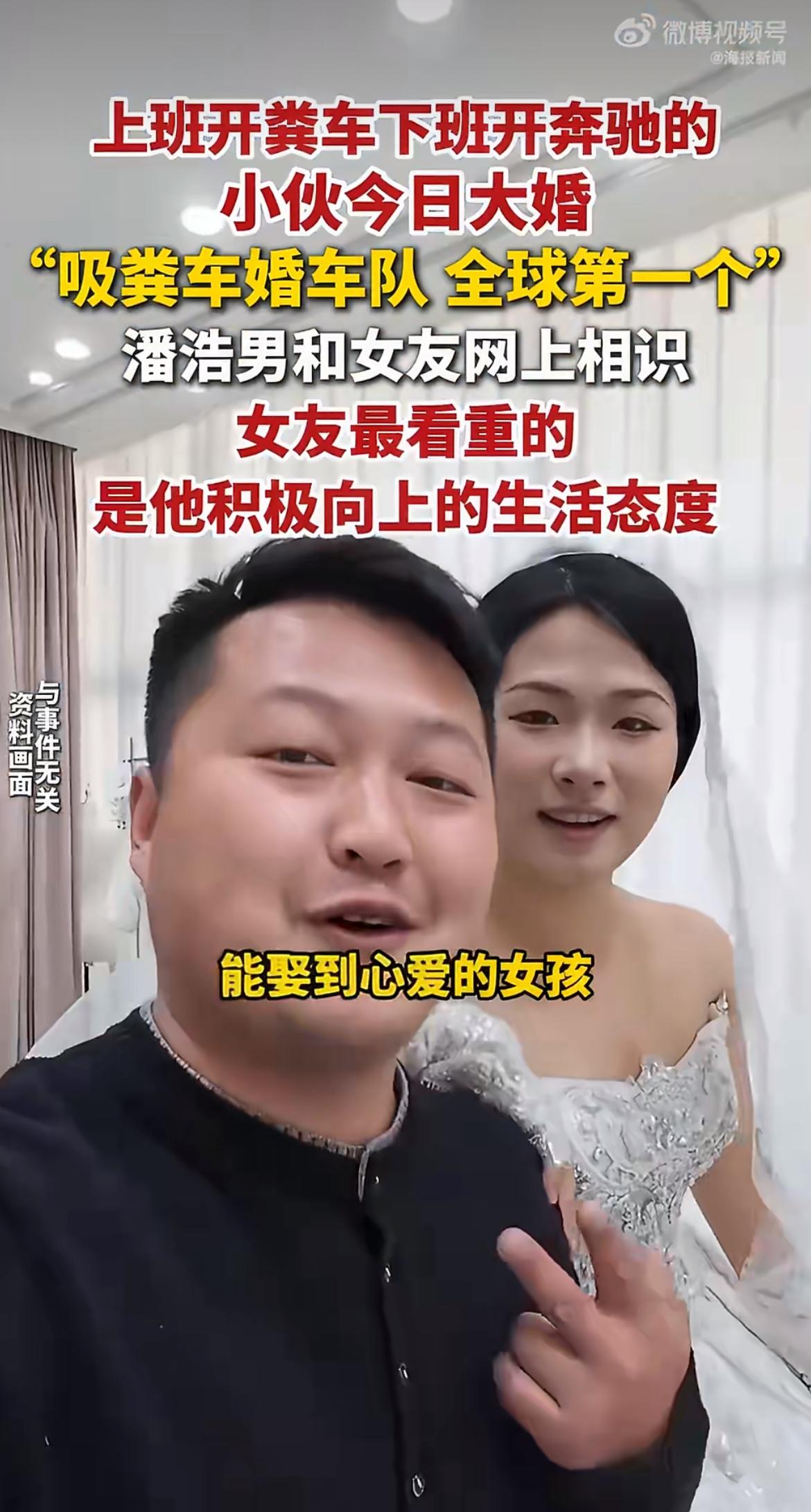 “你见过用吸粪车当婚车的吗？”95后小伙潘浩男就这么干了！别人结婚都是豪车开道，