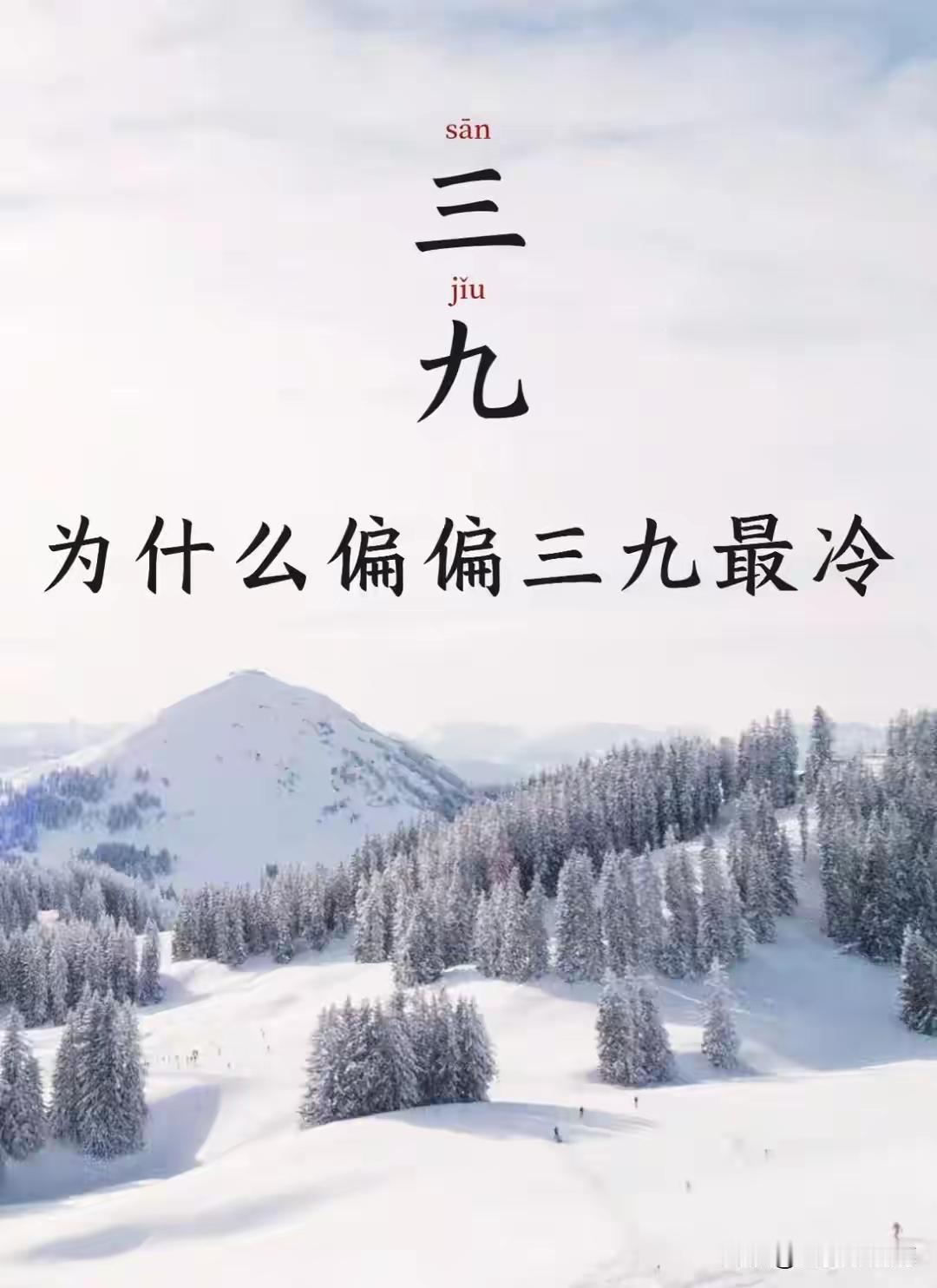 三九天别乱“冻”！一张“三宜三忌”保命清单，把寒气挡在细胞外



宜1：宜晒背