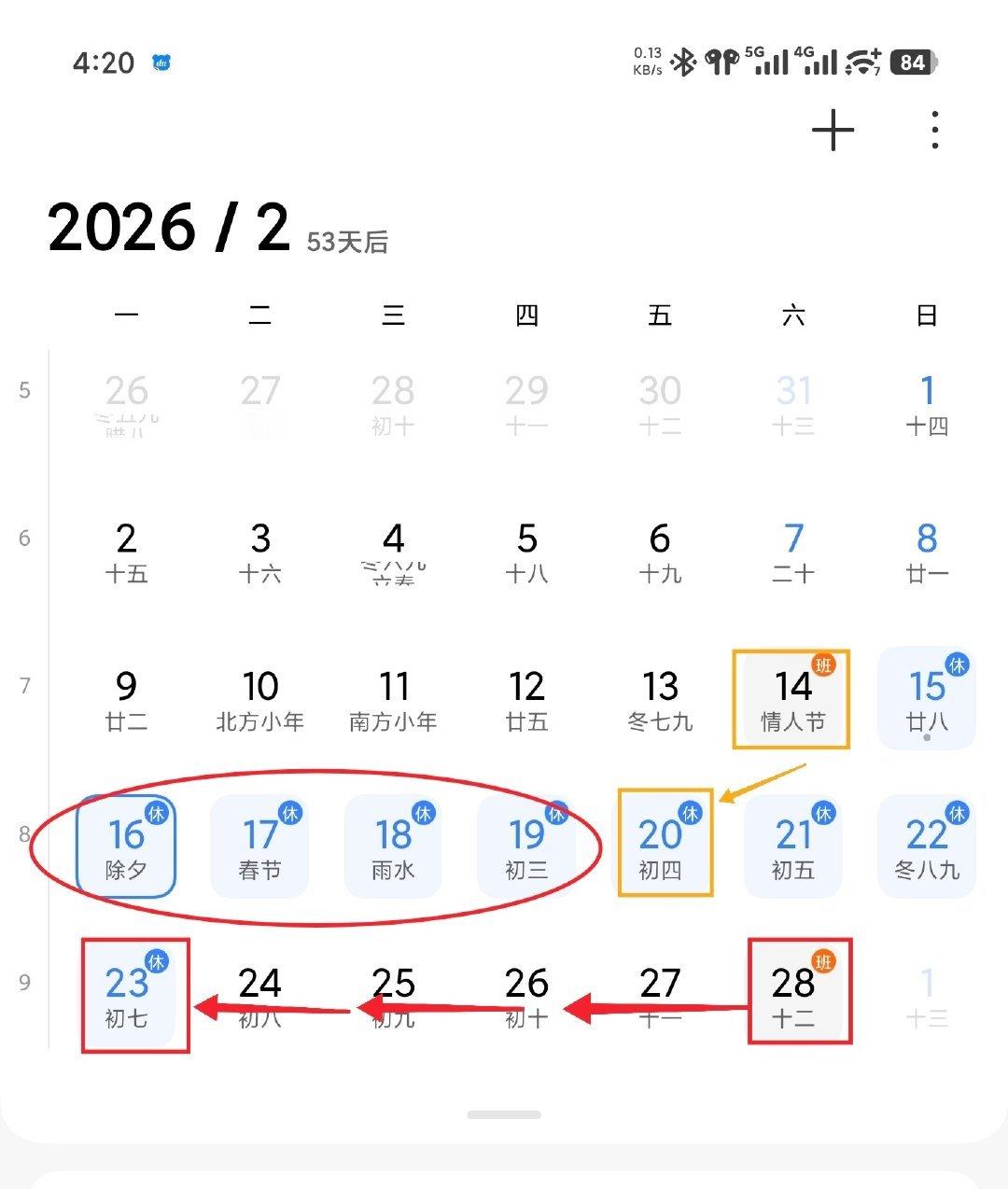 2026年春节放假9天并减少调休如梦令·春节九天乐春节九天长假，调休减负潇洒。除
