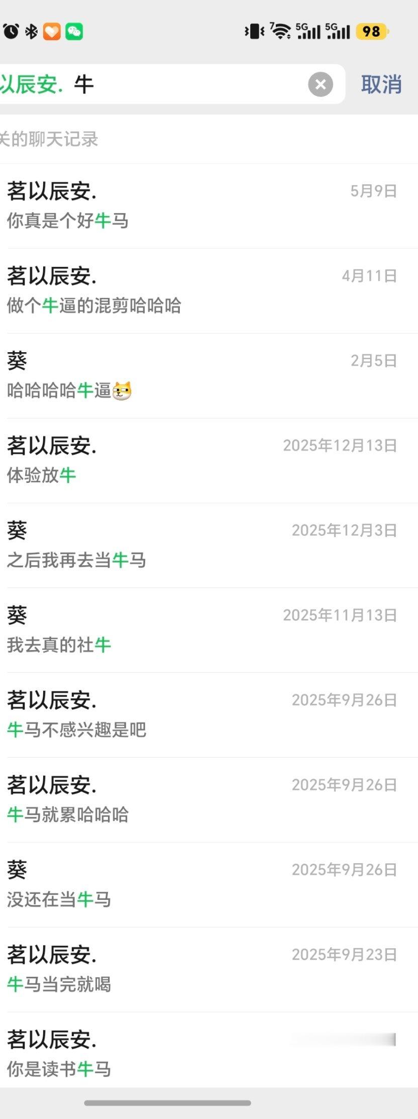 聊天记录 十二生肖挑战十二生肖和朋友聊的最多的就是牛，为什么呢因为天生的牛马人…
