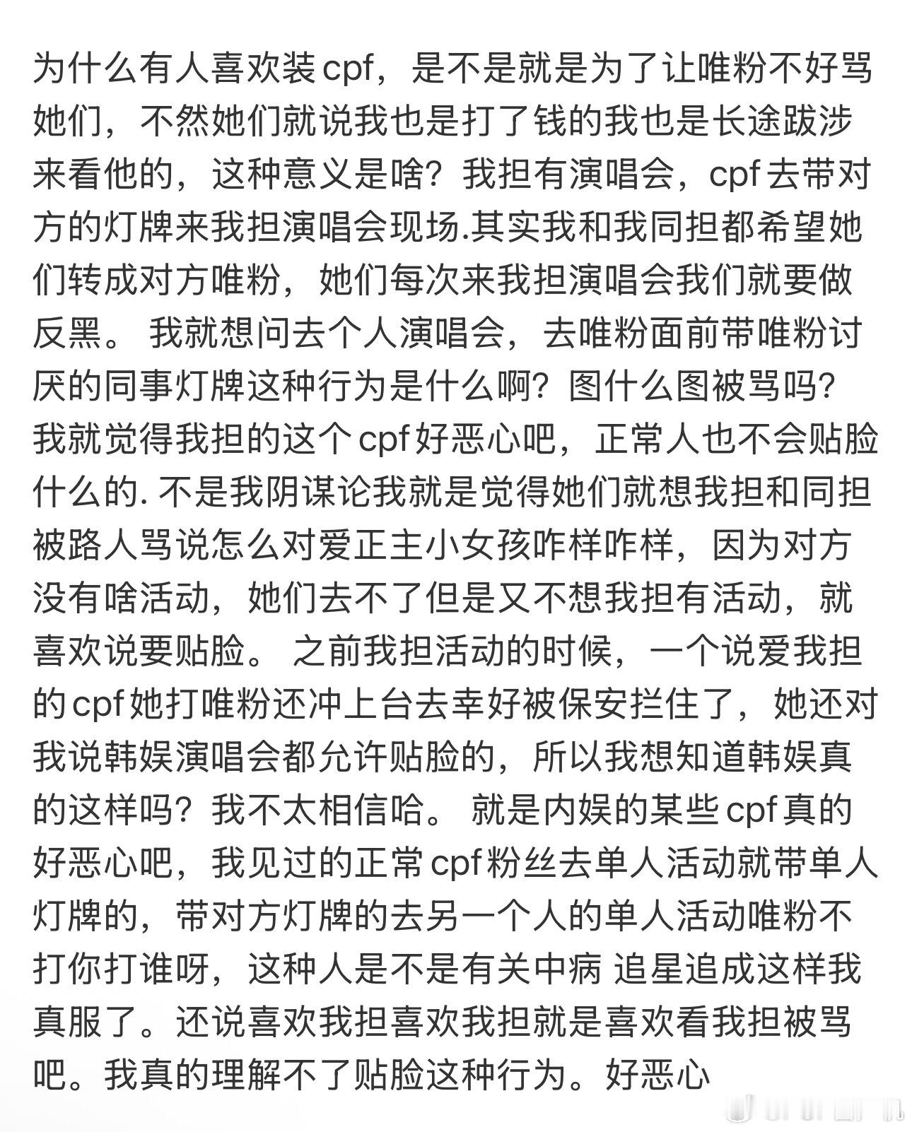 为什么有人喜欢装cpf 