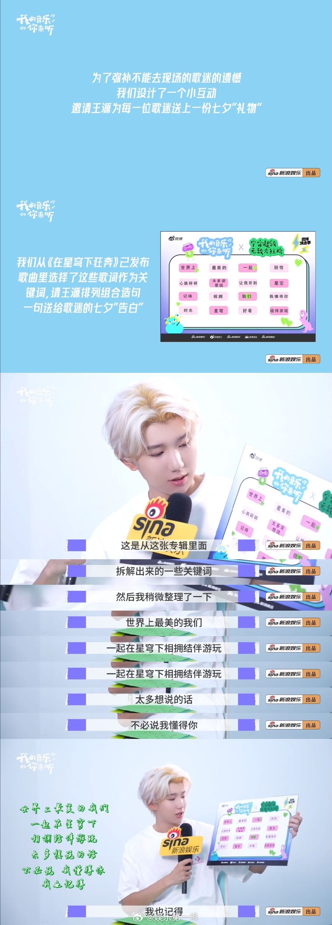 王源七夕连词成诗送给歌迷 七夕惊喜来了！《我的音乐你来听》先导片放送独家心动：当