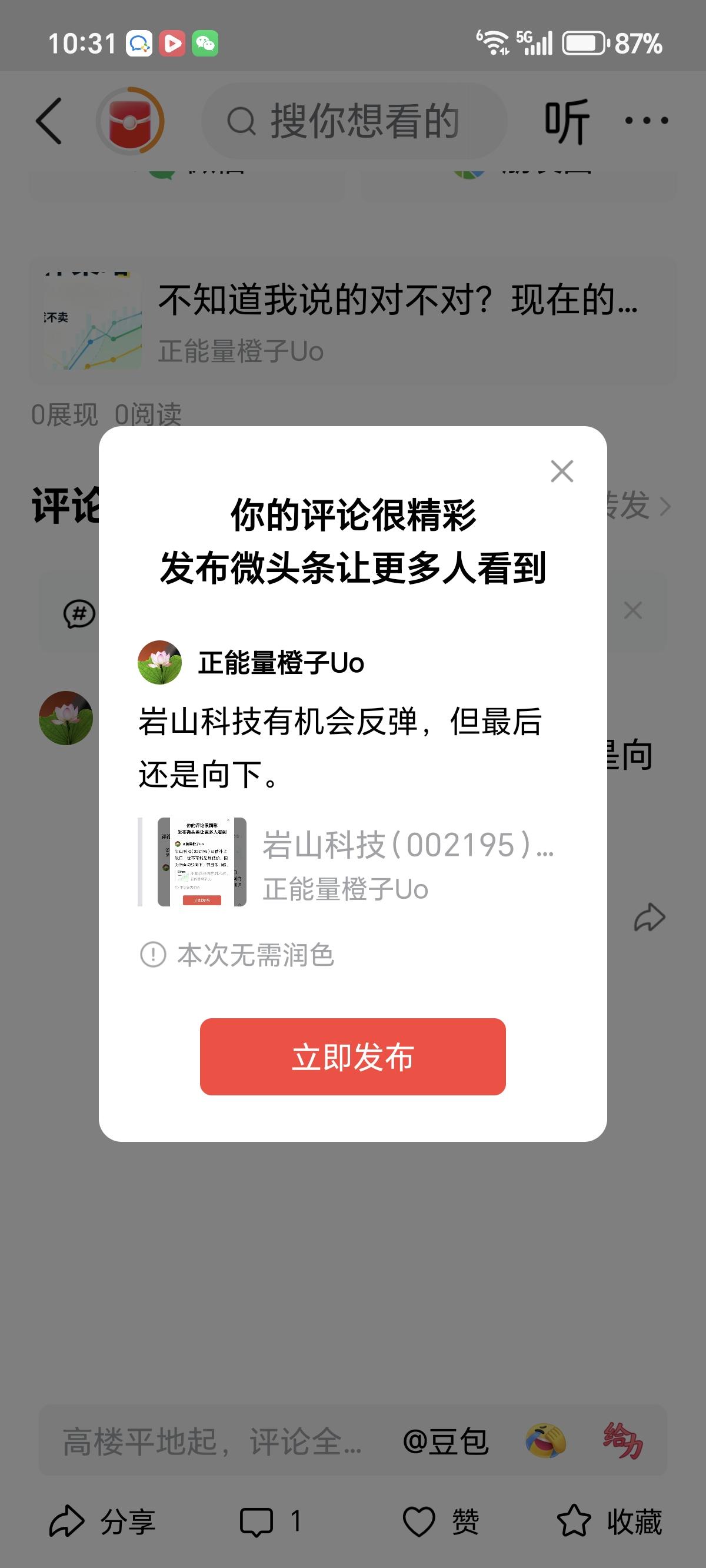 岩山科技有机会反弹，但最后还是向下。