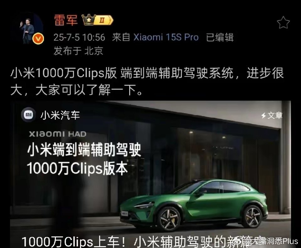 雷军：小米端到端辅助驾驶系统进步非常大！ ​​​