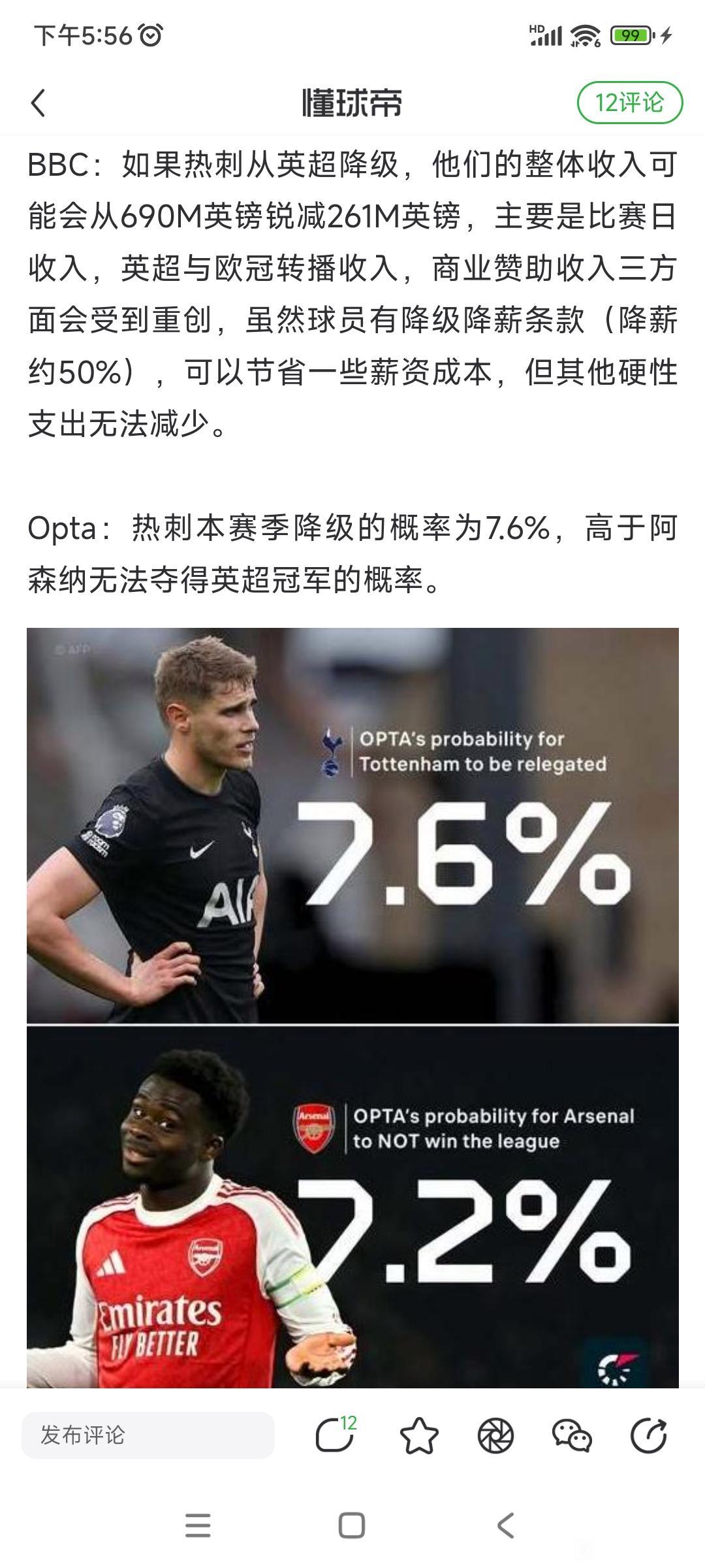 很多人都在盼望热刺降级，然后勇夺欧冠冠军！

这样甚至能参加下赛季欧冠。

我记