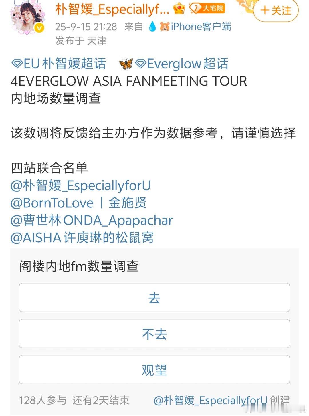 重组后的四人EVERGLOW后要来内地开FM😯 ​​​